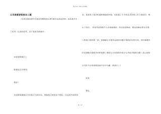 公司高管辞职报告三篇