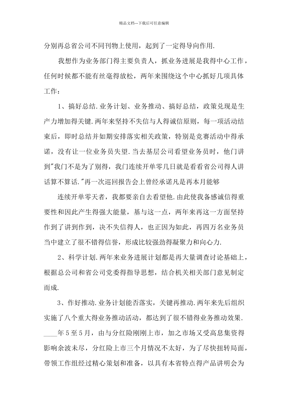 公司高管的个人工作述职报告_第2页