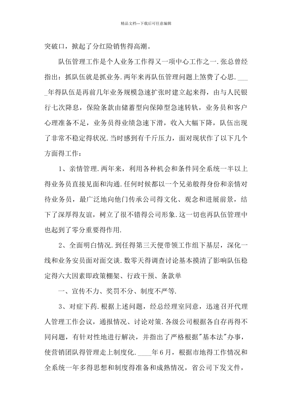 公司高管的个人工作述职报告_第3页