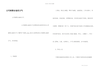 公司高管必备的能力
