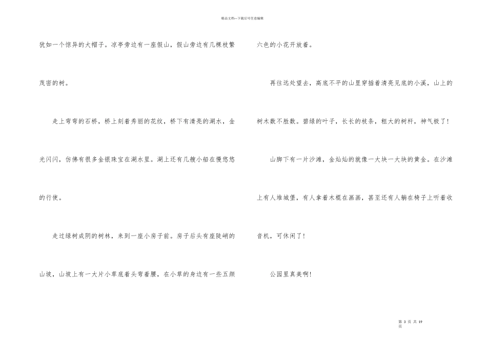 公园一角小学_第3页
