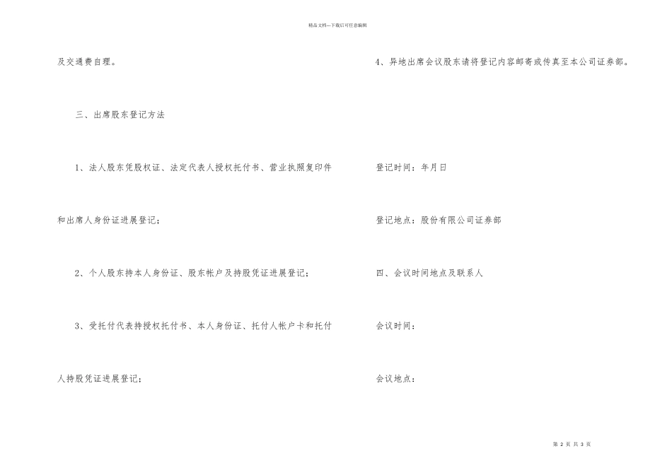 公告书（创立大会）_第2页