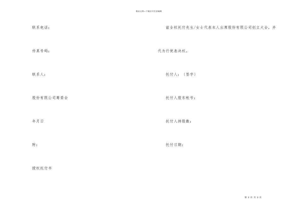 公告书（创立大会）_第3页