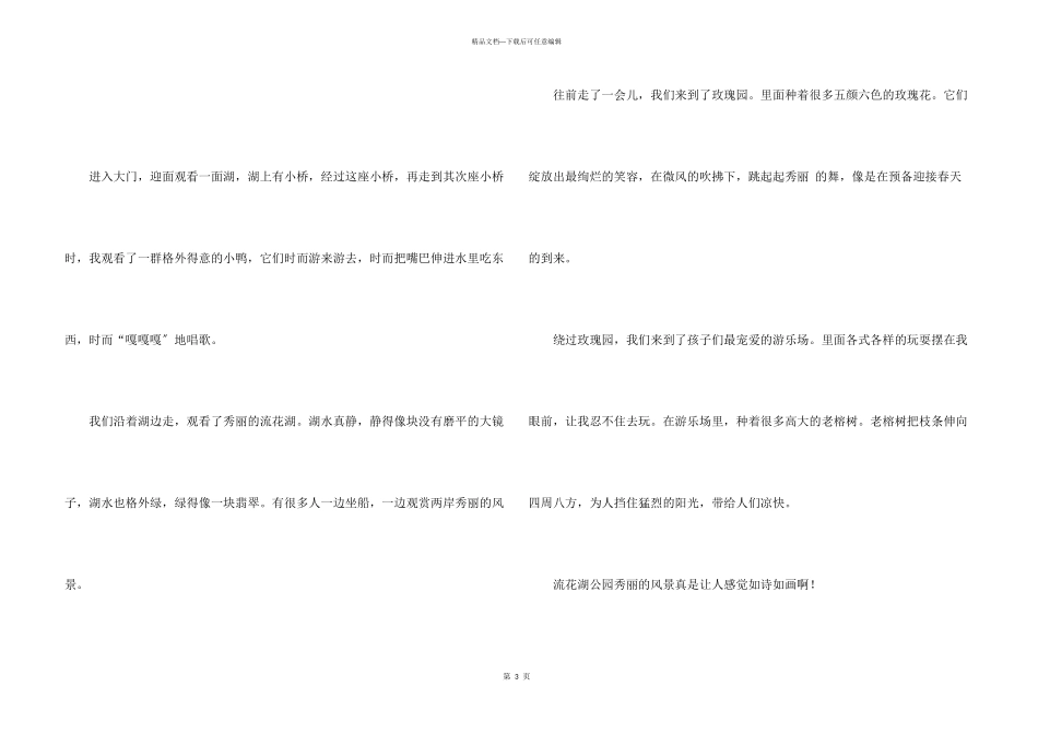 公园四年级汇编5篇_第3页