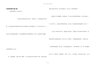 公园四年级汇编5篇