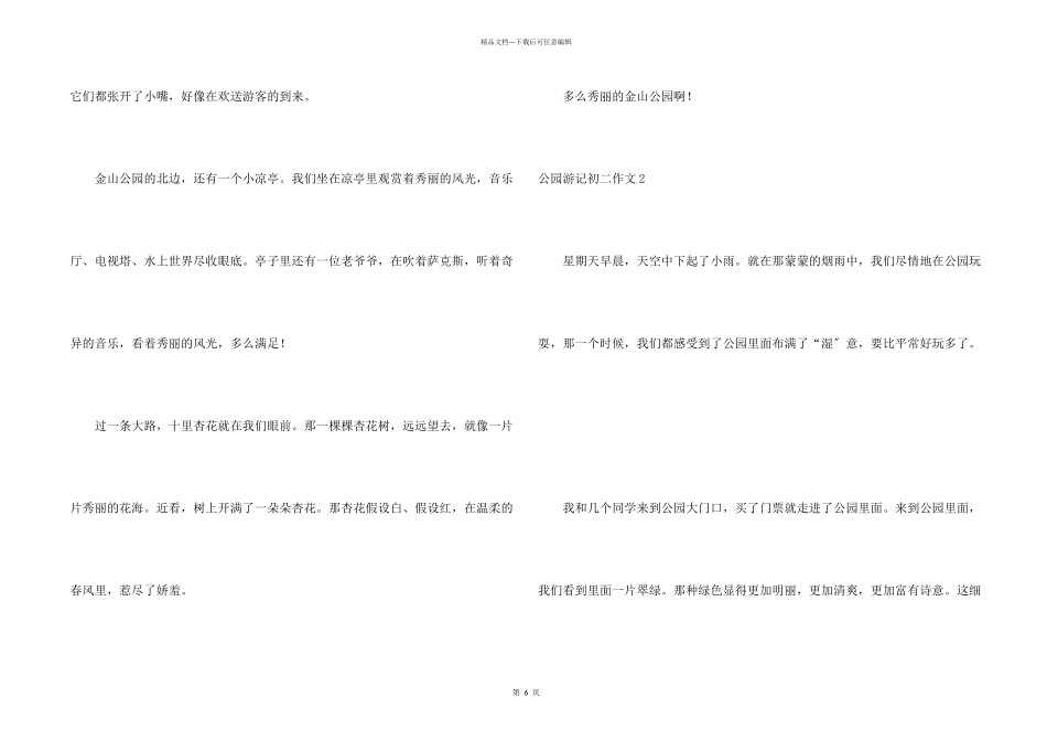 公园游记初二_第2页