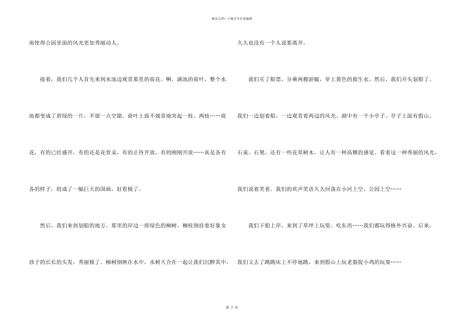 公园游记初二_第3页