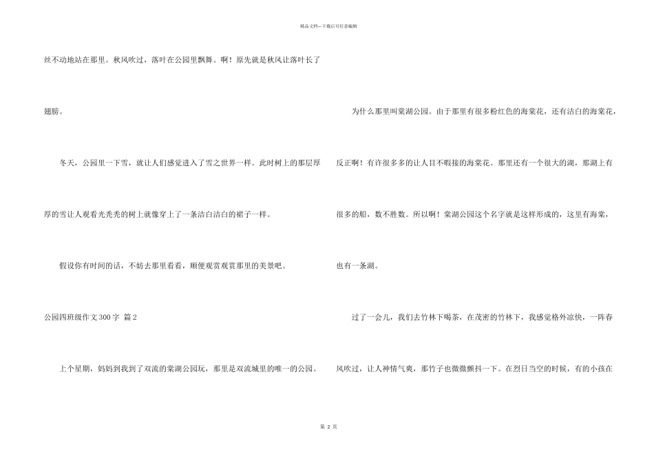 公园四年级300字汇总八篇_第2页
