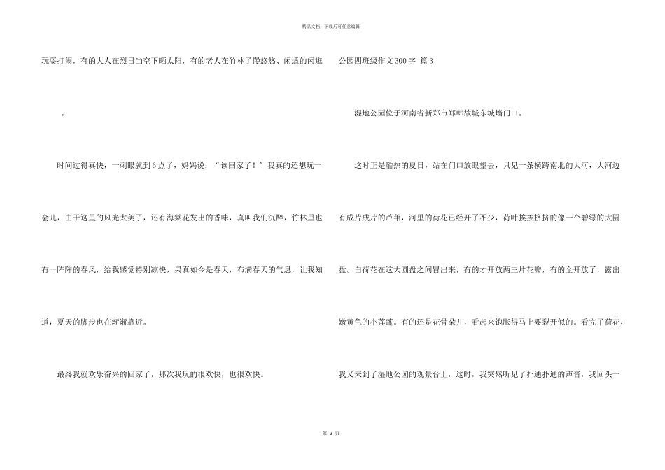 公园四年级300字汇总八篇_第3页