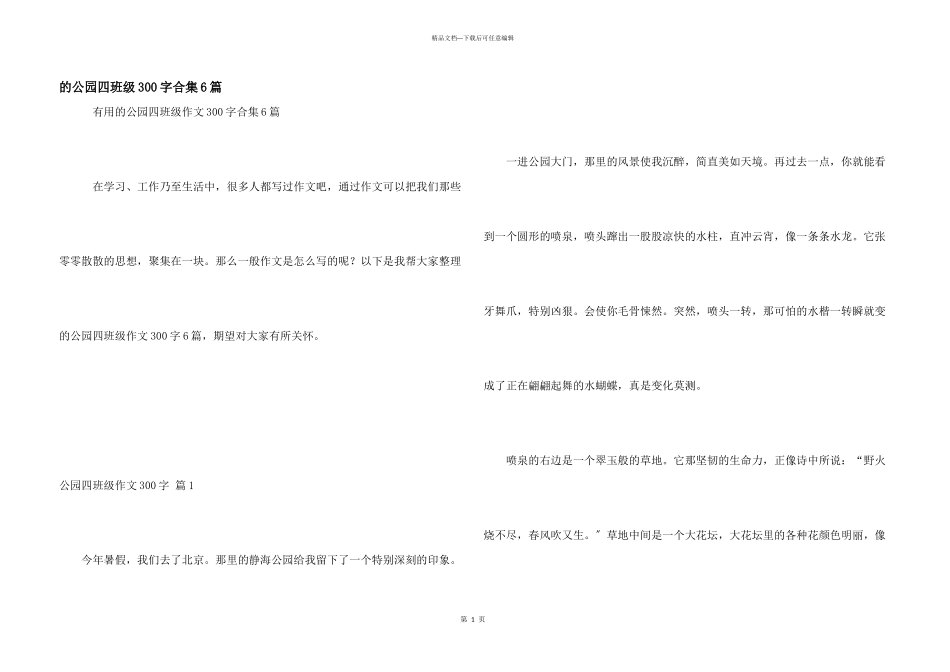 公园四年级300字合集6篇_第1页
