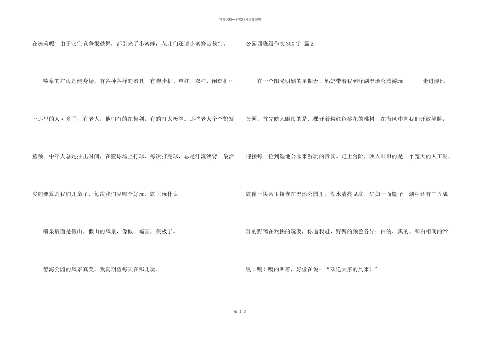 公园四年级300字合集6篇_第2页
