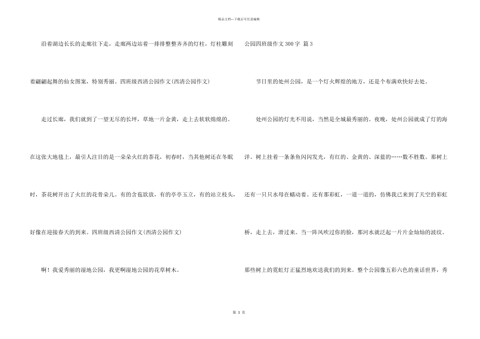 公园四年级300字合集6篇_第3页