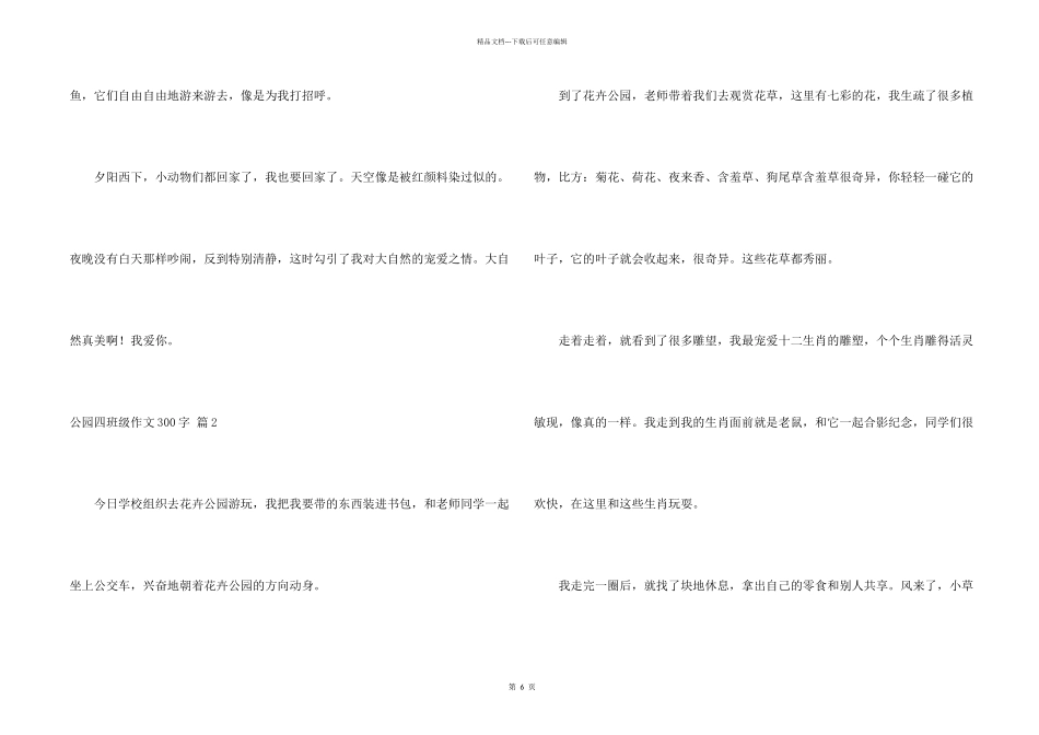 公园四年级300字集合8篇_第2页