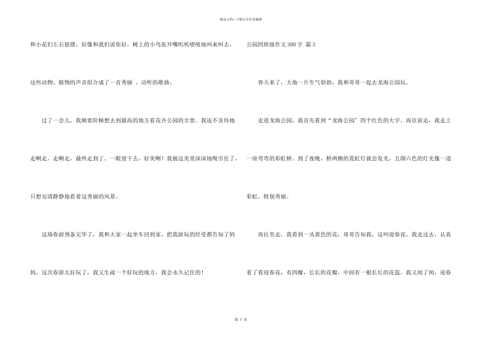 公园四年级300字集合8篇_第3页