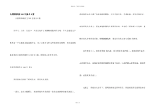 公园四年级300字集合8篇