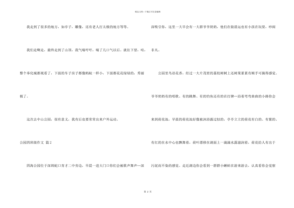 公园四年级锦集十篇_第2页