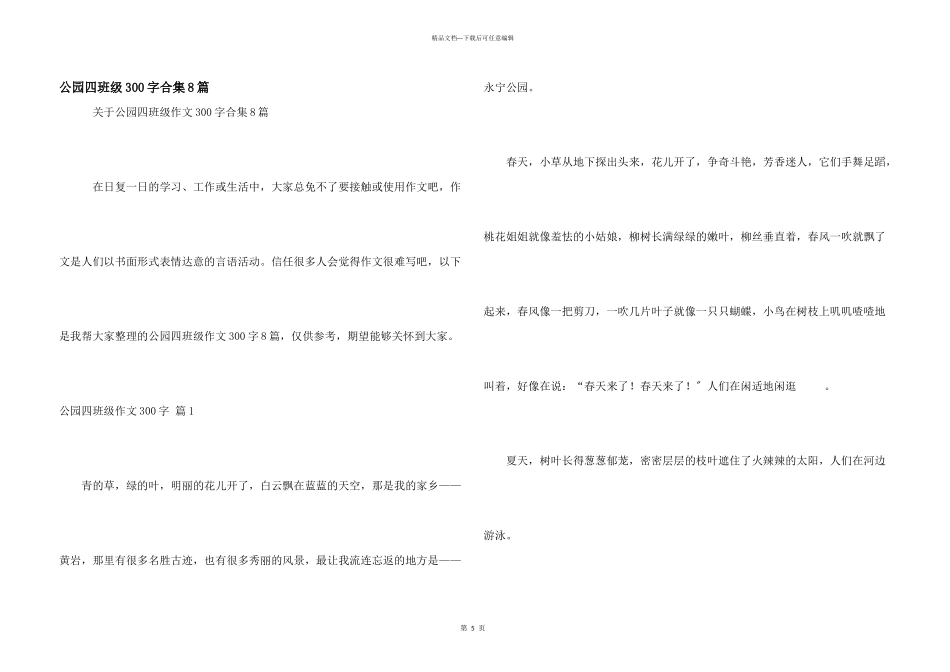 公园四年级300字合集8篇_第1页