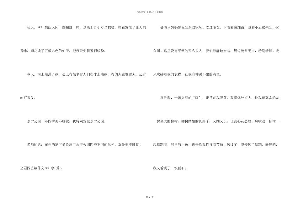 公园四年级300字合集8篇_第2页