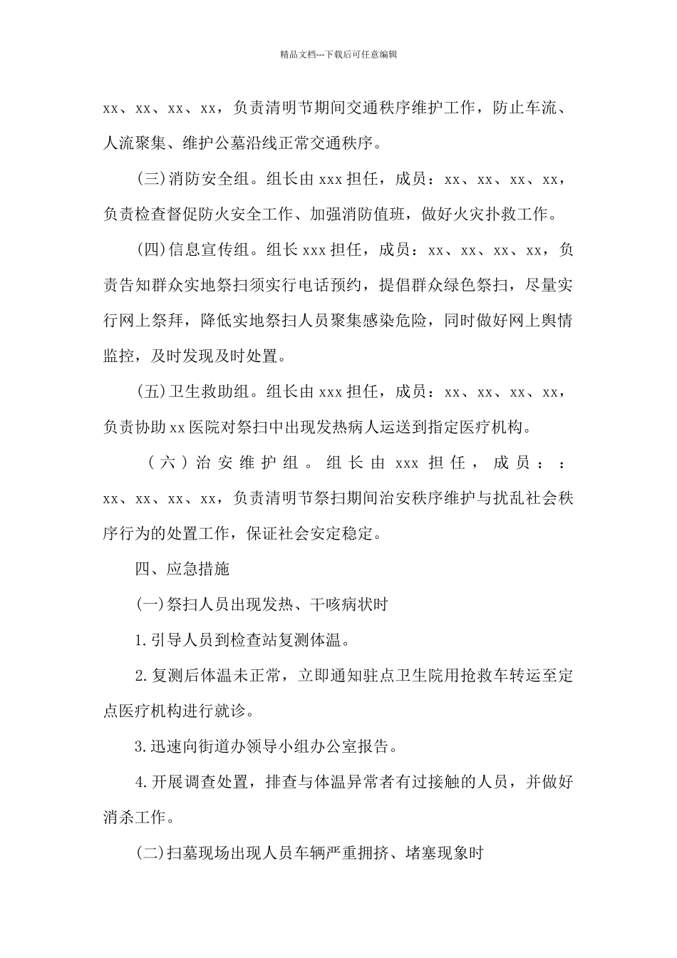 公墓管理安全突发事件应急预案_第2页