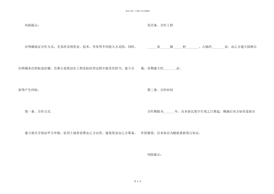 公墓合作协议范本2024新_第2页