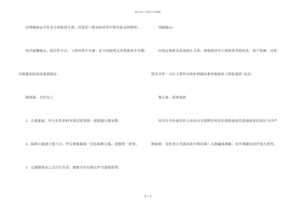 公墓合作协议范本2024新_第3页