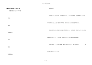 公墓合作协议范本2024新