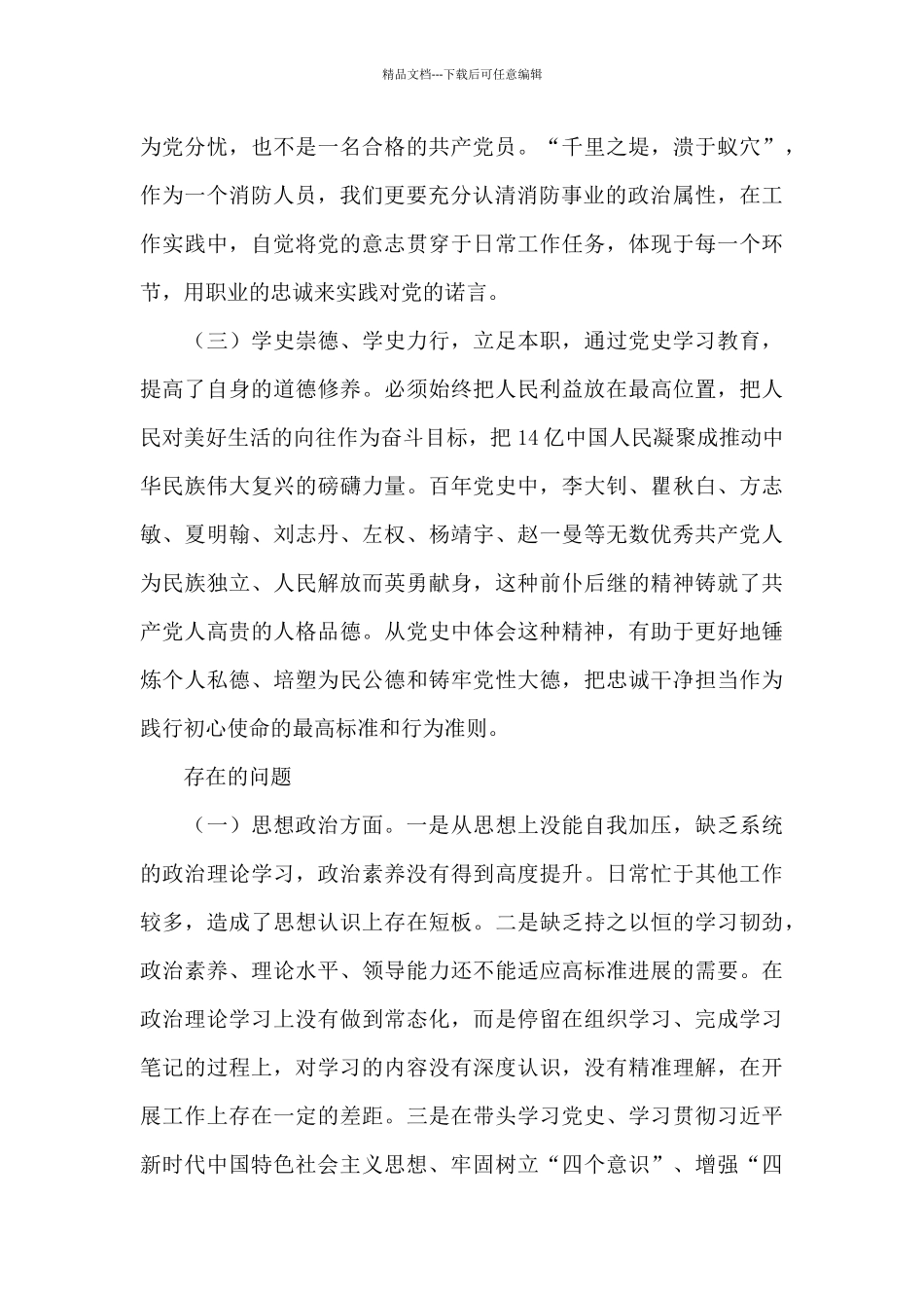 公安交警个人开展党史学习教育和我为群众办实事自查自纠_第2页