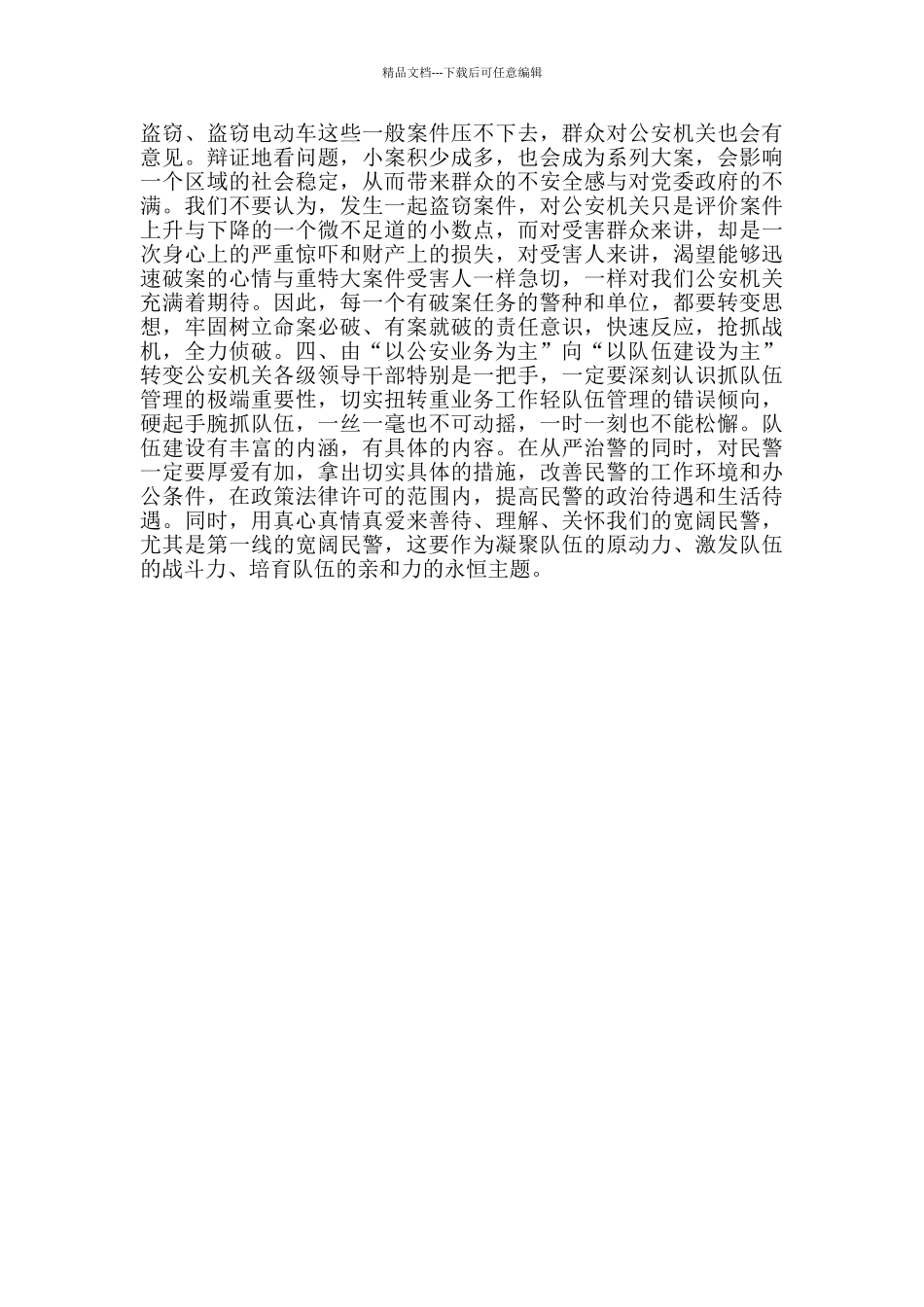 公安人员“四个转变”工作心得_第2页