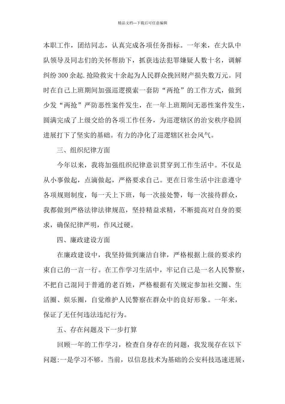 公安个人总结2024范文_第2页