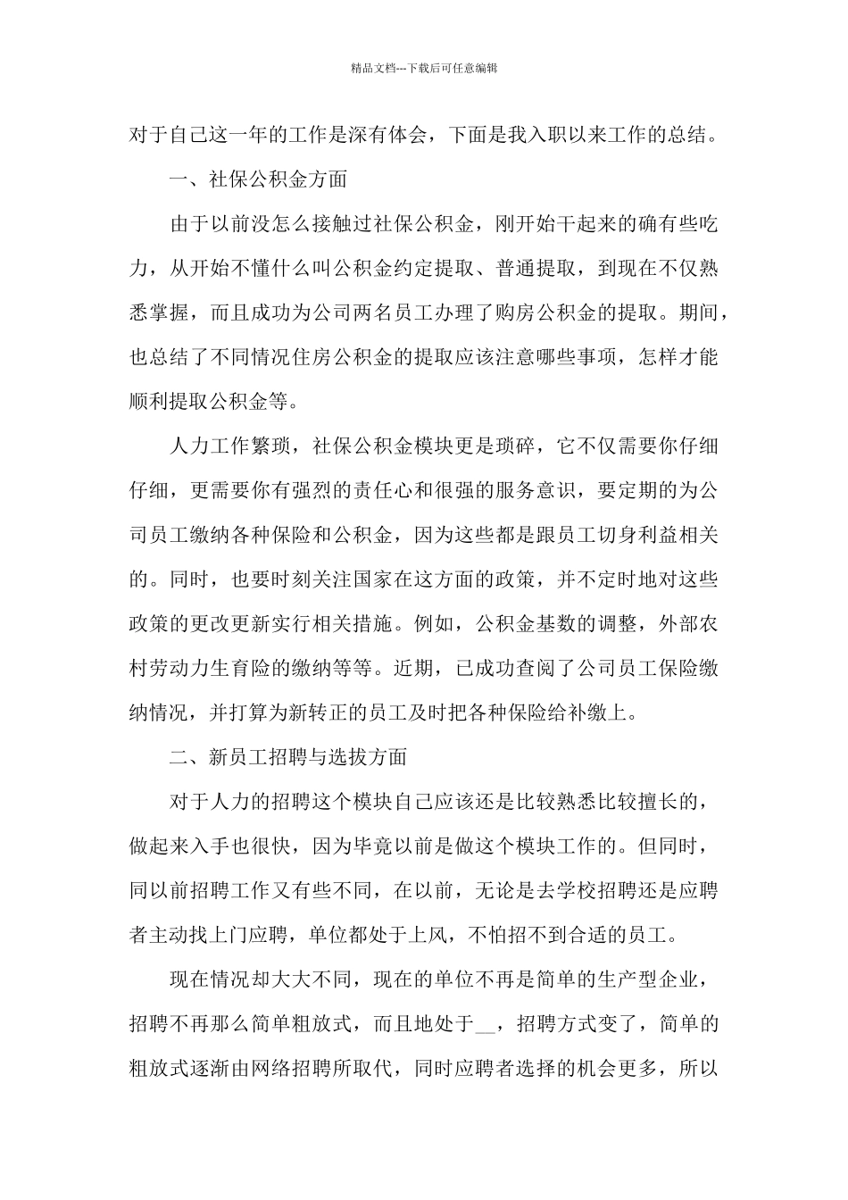 公安人事工作总结5篇_第3页