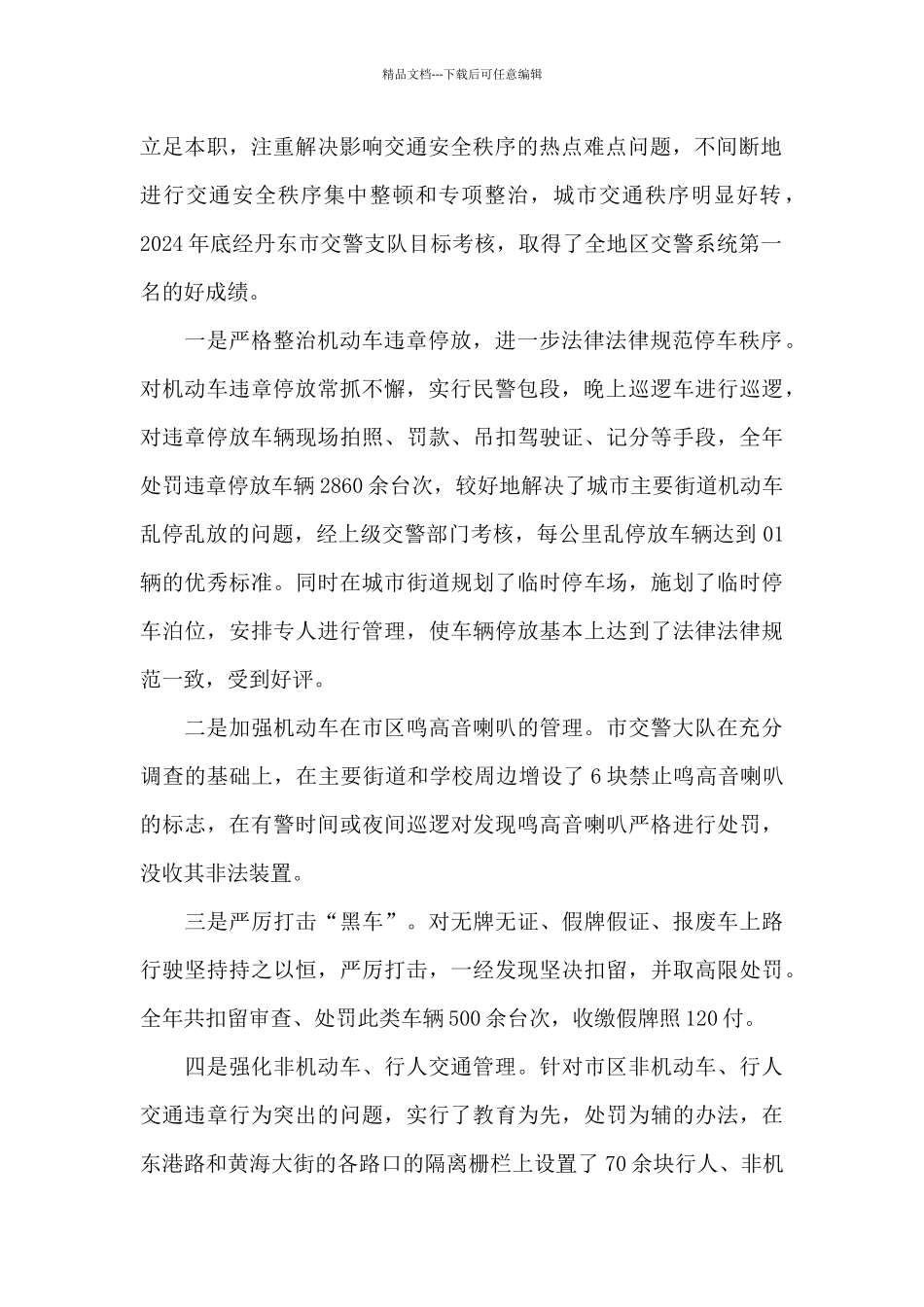 公安交警大队事迹材料_第2页