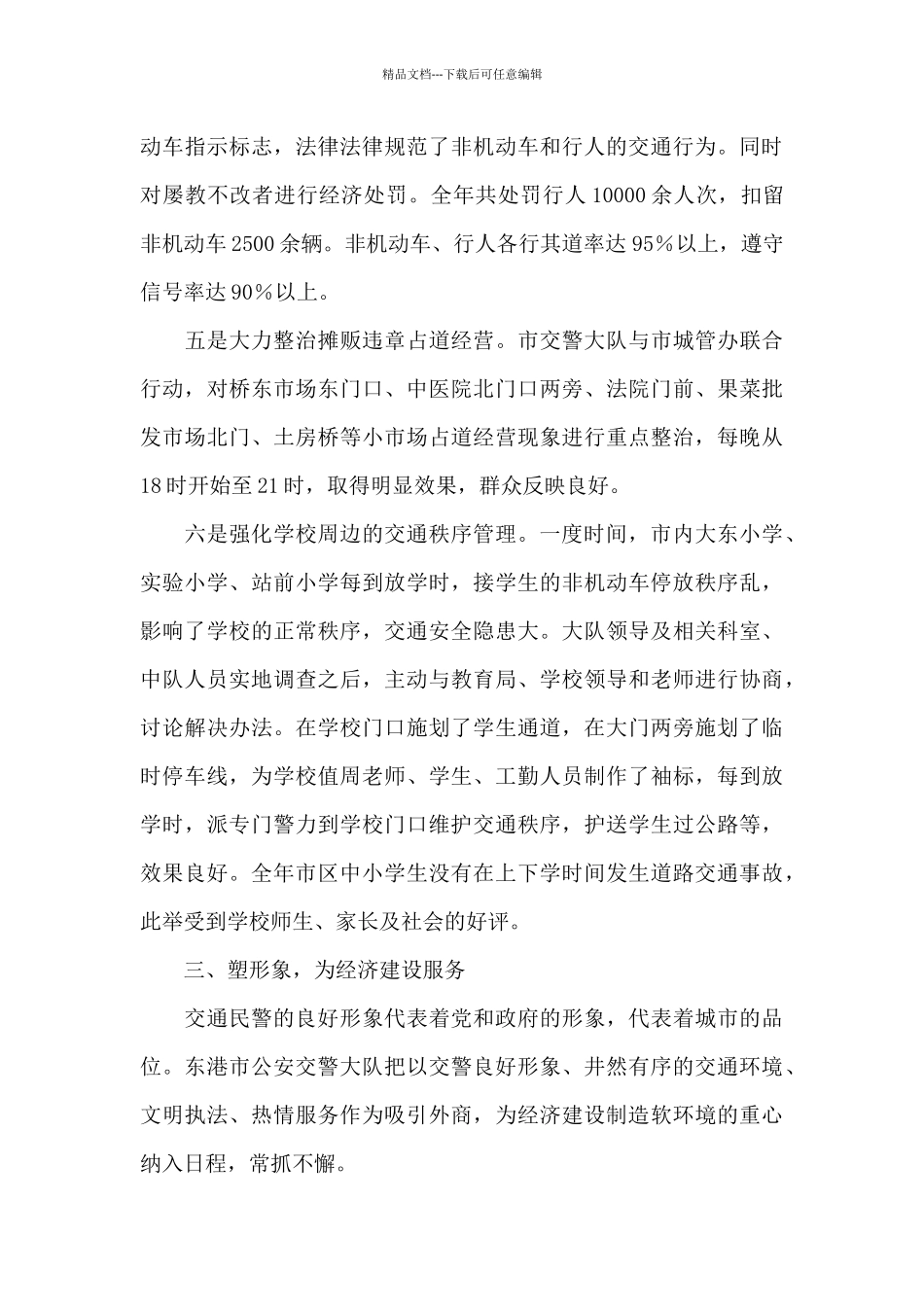 公安交警大队事迹材料_第3页