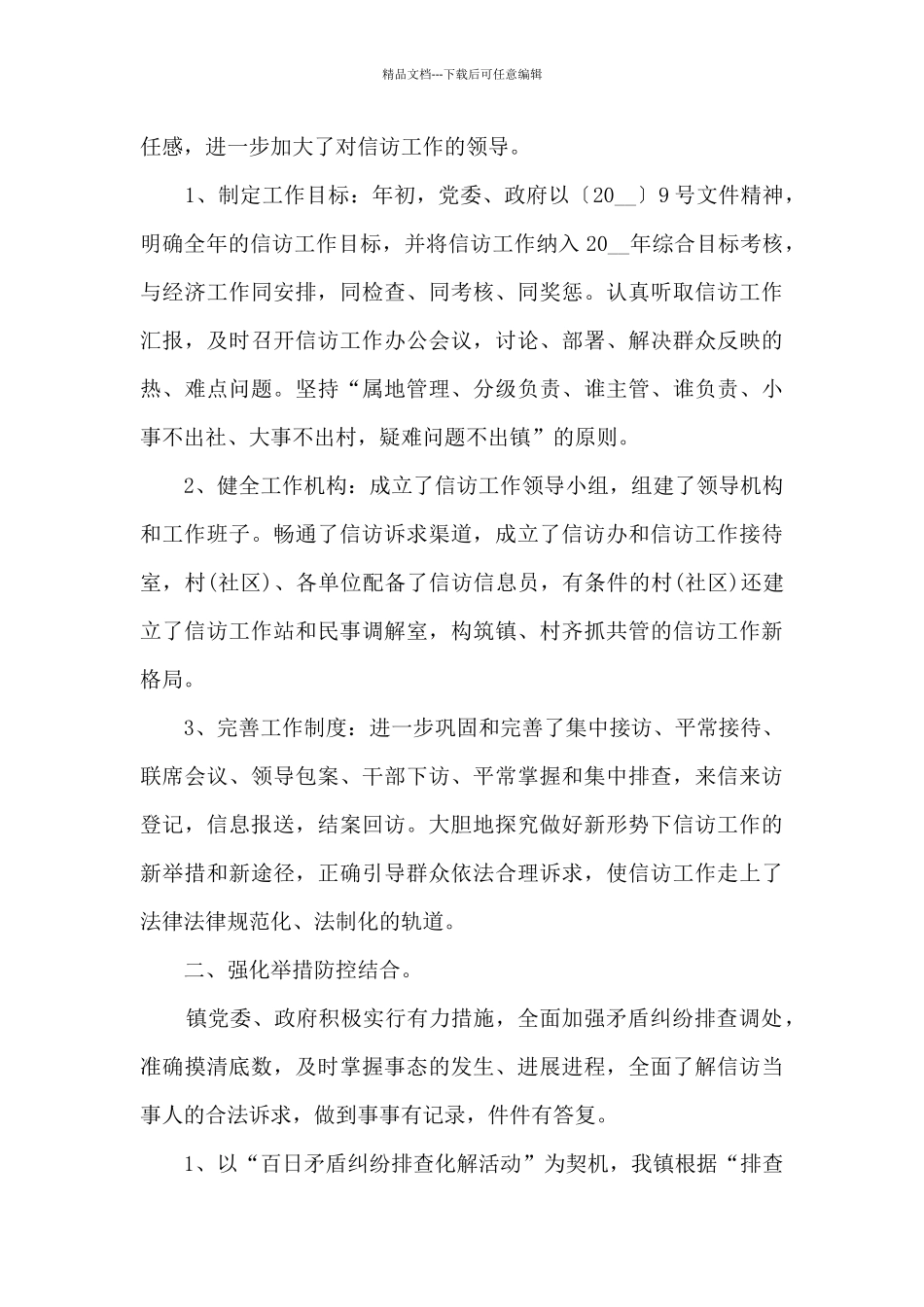 公安信访工作先进个人总结范文5篇_第2页