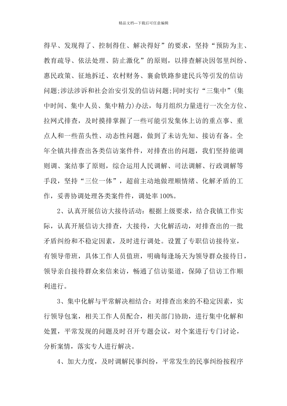 公安信访工作先进个人总结范文5篇_第3页