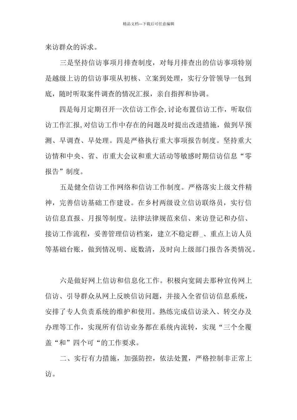 公安信访工作个人总结5篇范文_第2页