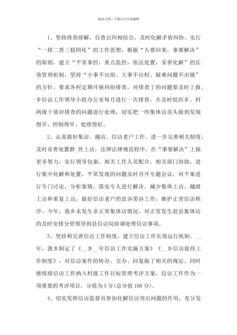 公安信访工作个人总结5篇范文_第3页