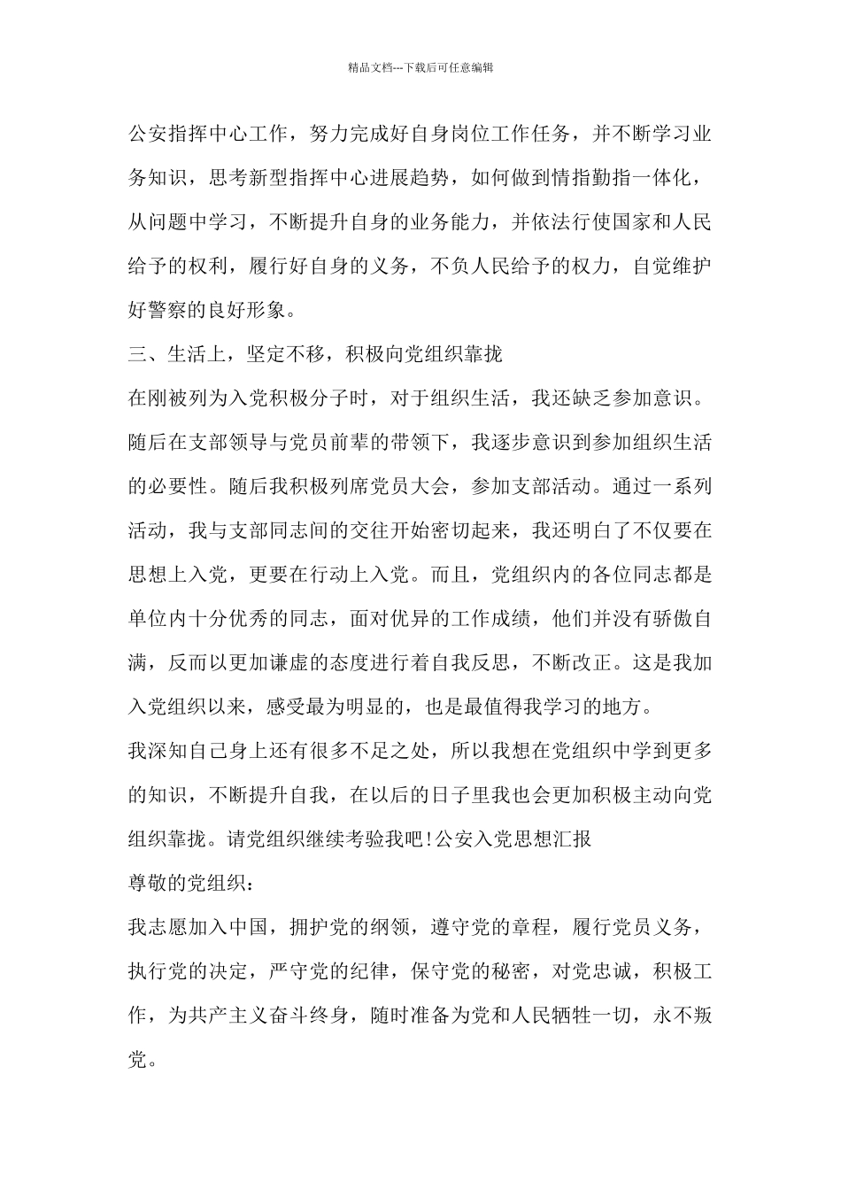 公安入党思想汇报_第2页