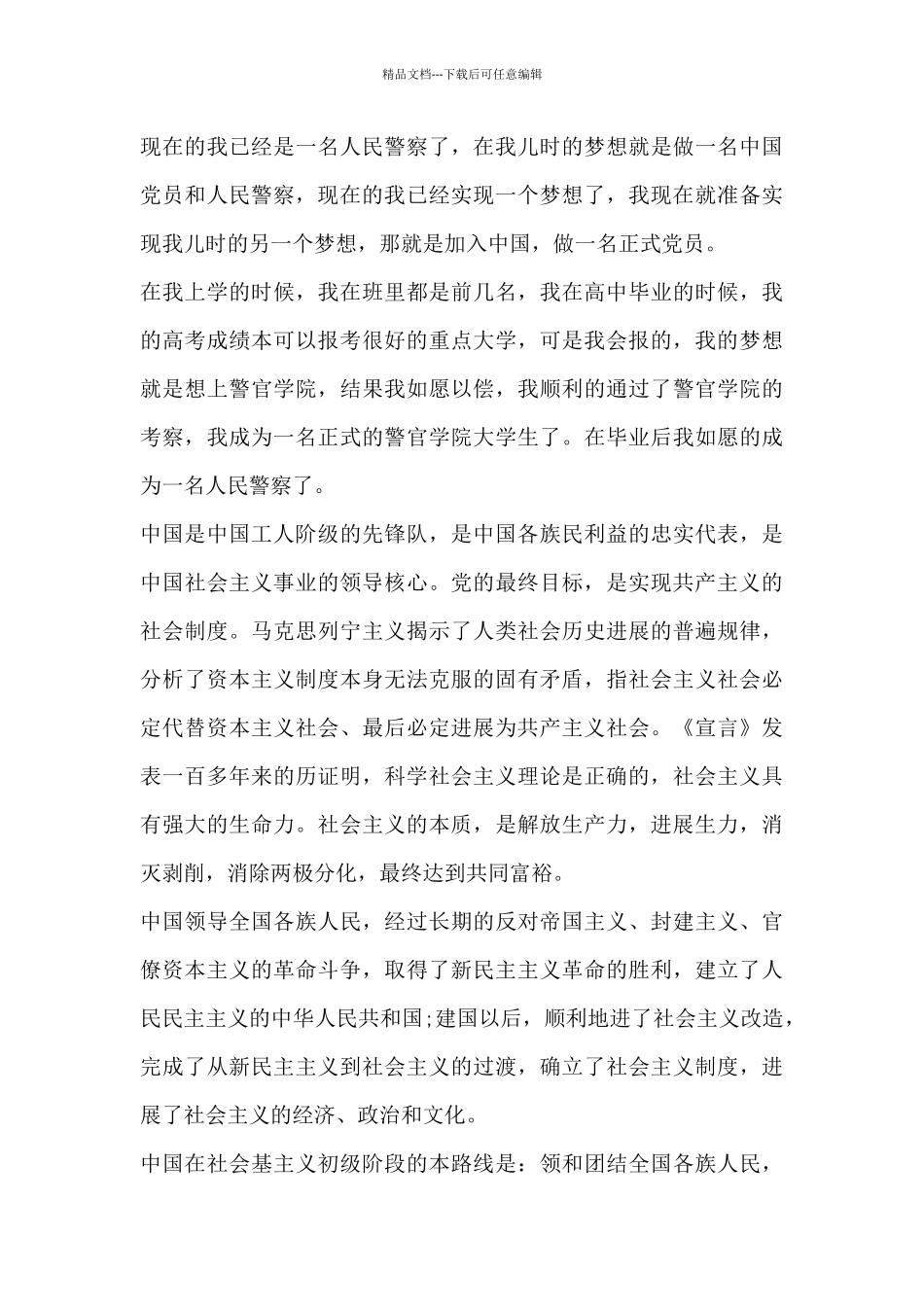 公安入党思想汇报_第3页