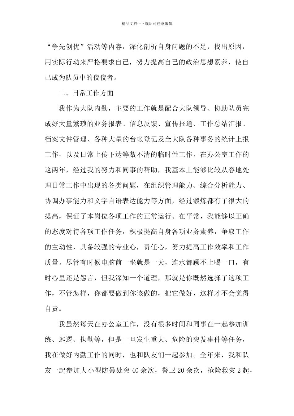 公安内勤职位个人工作总结范文二篇_第2页