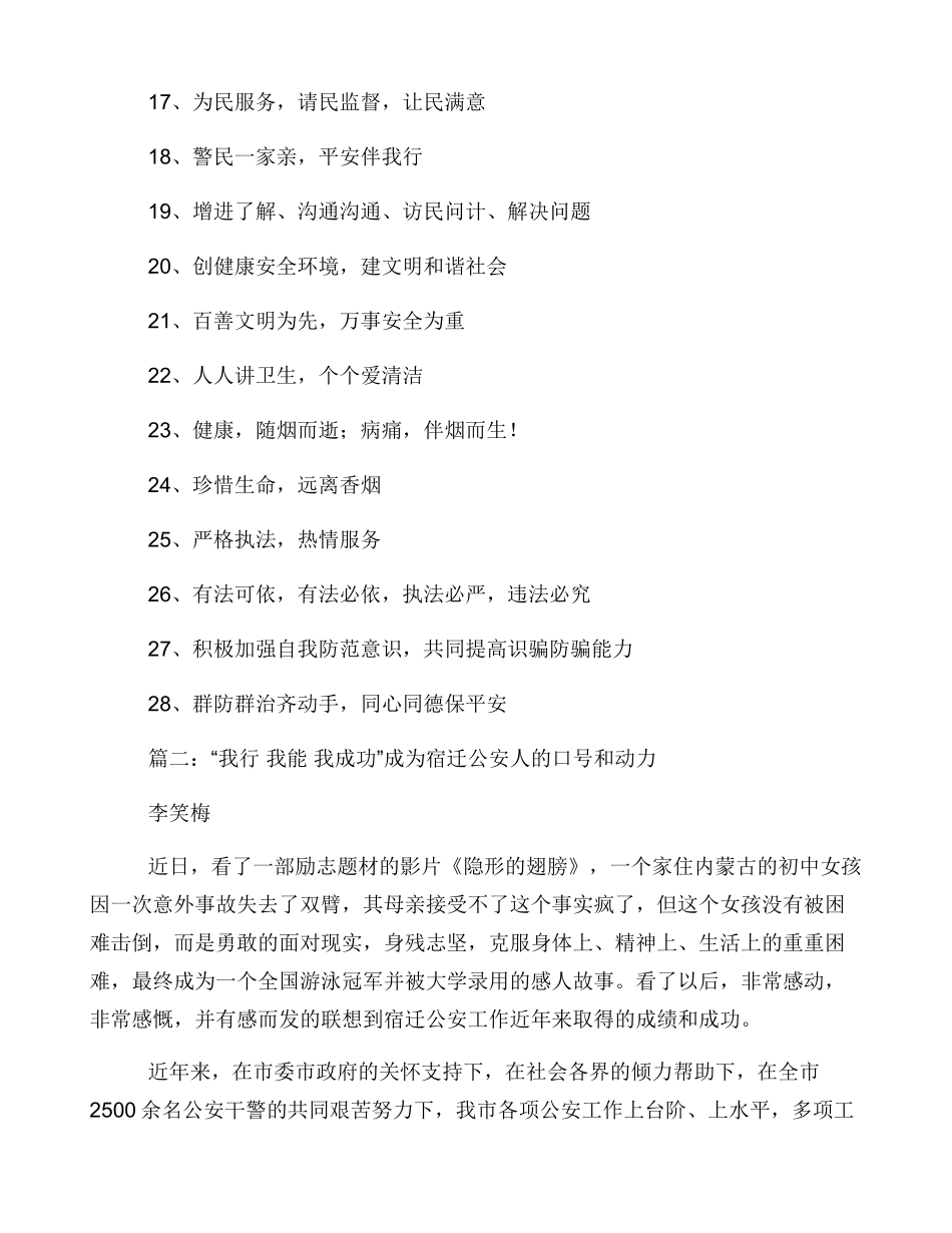 公安口号大全_第2页