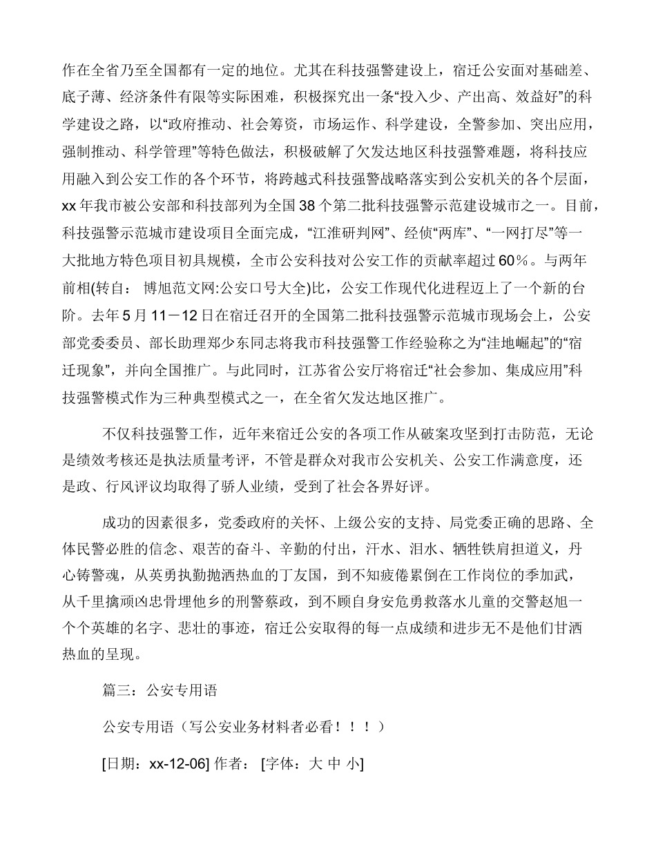 公安口号大全_第3页