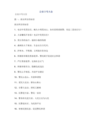 公安口号大全
