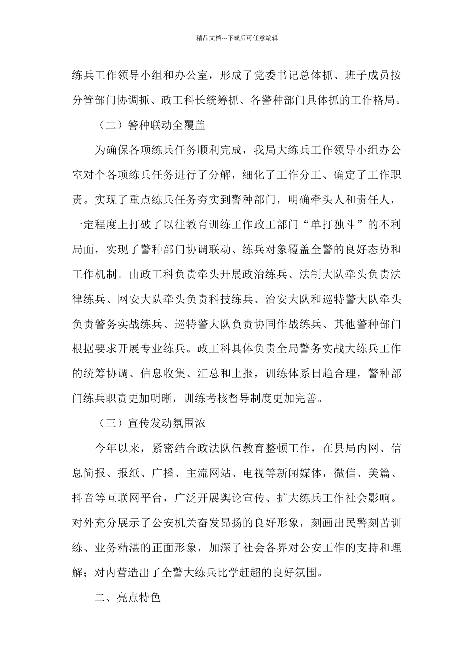 公安分局全警实战大练兵的工作汇报_第2页