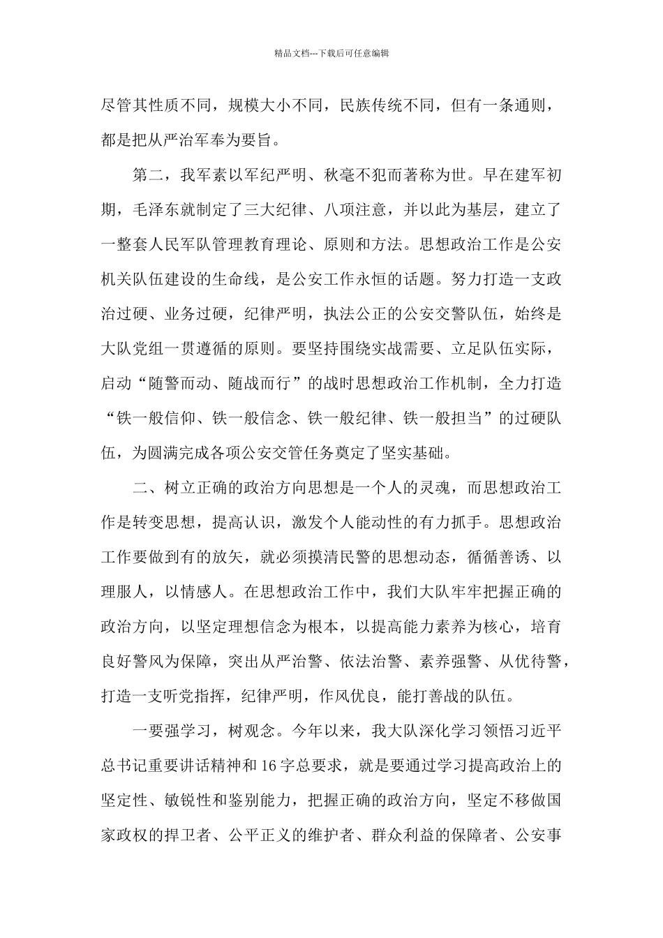 公安基层民警纪律整顿个人心得体会_第2页