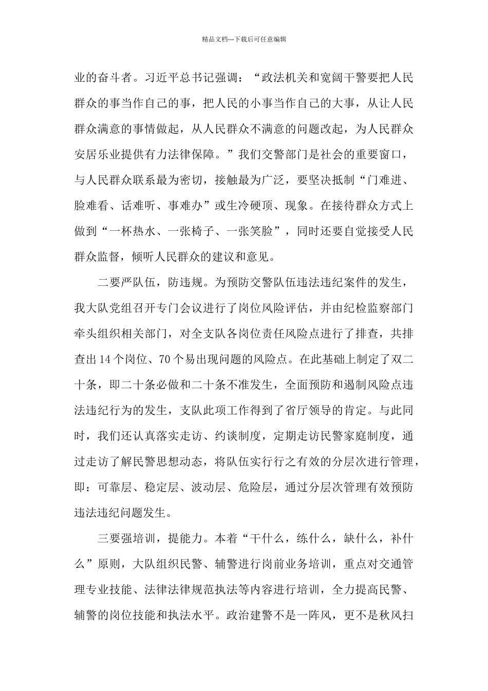 公安基层民警纪律整顿个人心得体会_第3页