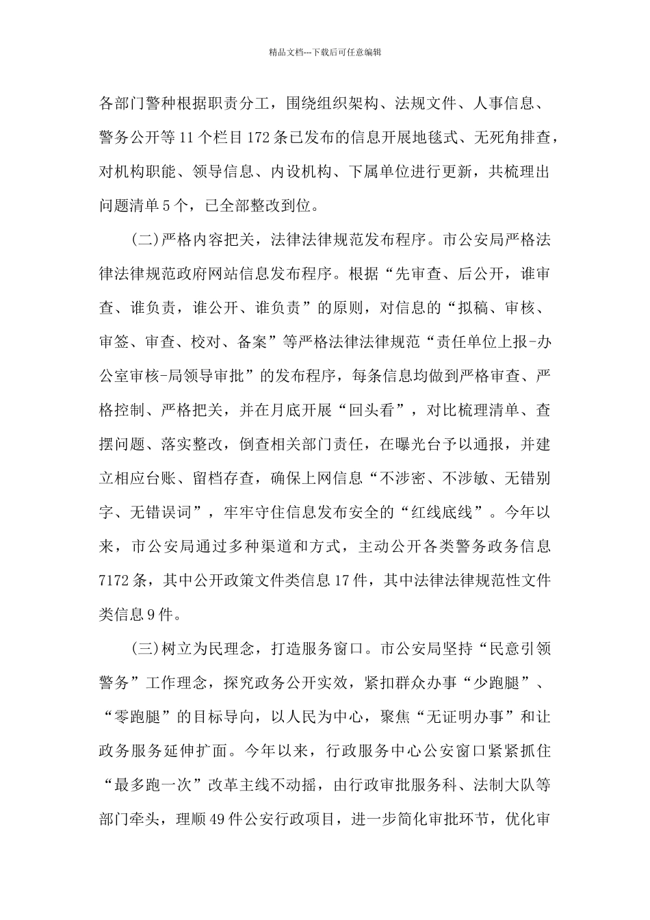 公安局2024年工作思路_第2页