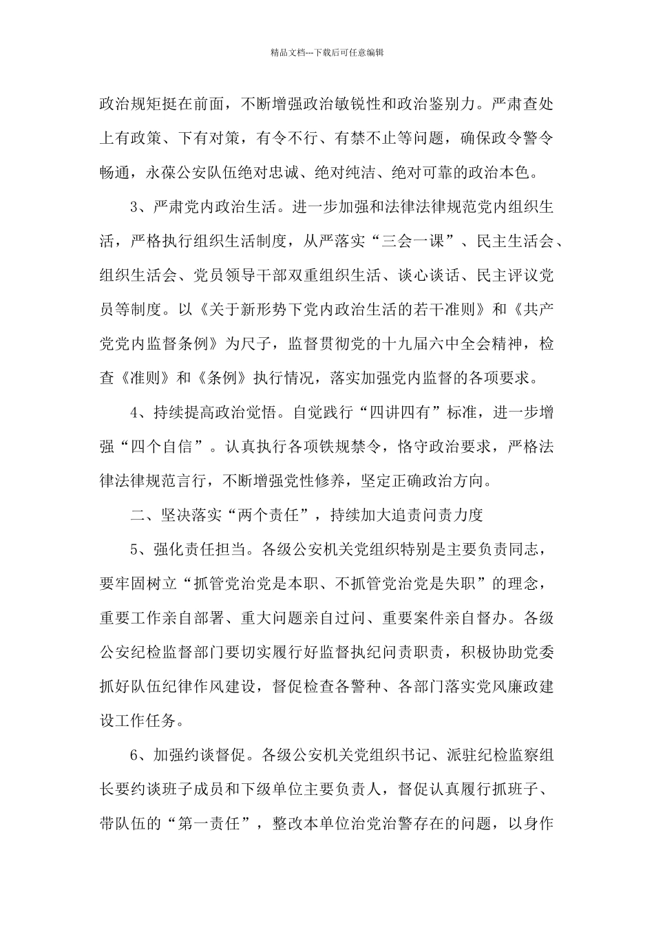 公安局2024年党风廉政建设和反腐败工作要点范文_第2页