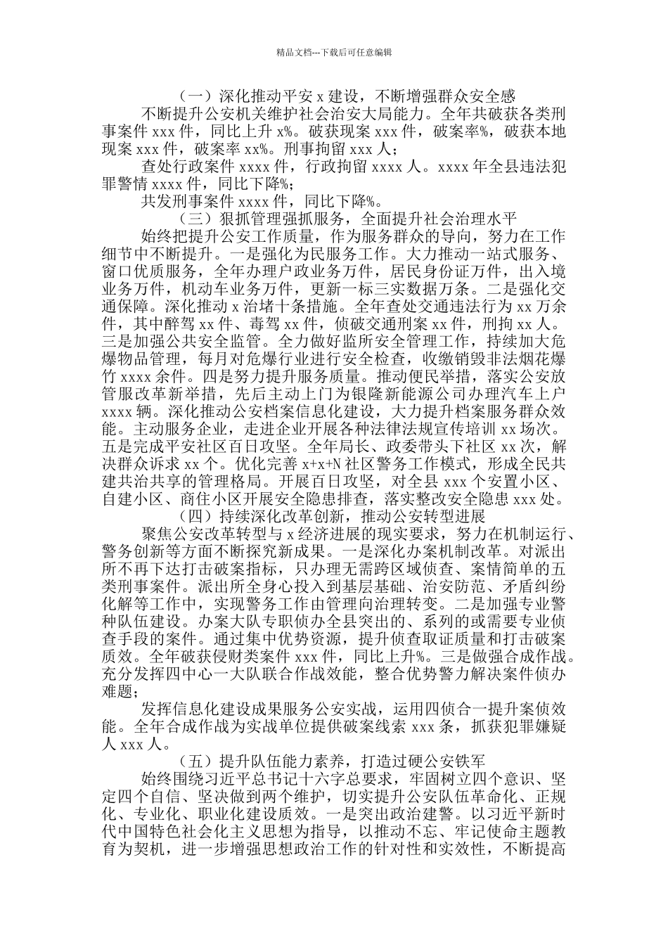 公安局2024年度工作总结报告暨来年工作思路_第2页