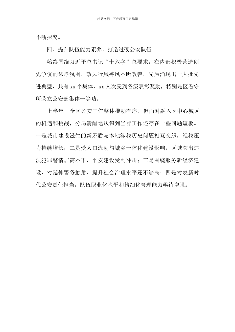 公安局分局2024年上半年工作总结_第2页