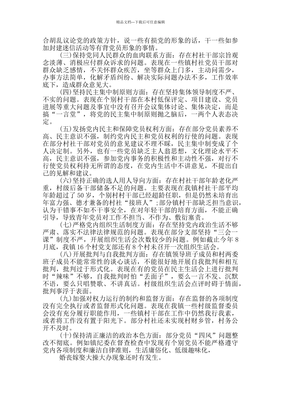 公安局2024年政治生态分析研判情况报告_第2页